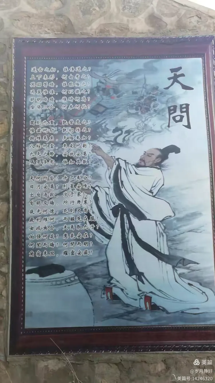屈原《天问》